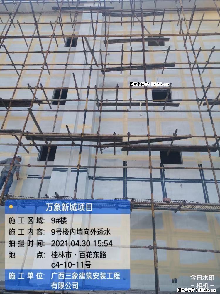 万象新城项目：9号楼内墙向外透水(15) - 呼伦贝尔三象EPS建材 hlbe.sx311.cc